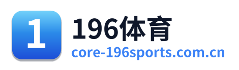 196体育
